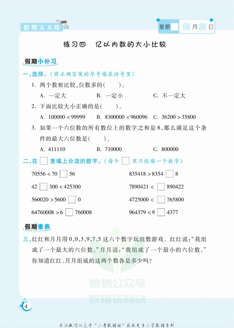 《假期天天练四年级寒假数学人教版_07.小学语文、英语、数学专区_小学寒假教辅汇总_1~6年级扬帆假期天天练_4年级》第5页预览