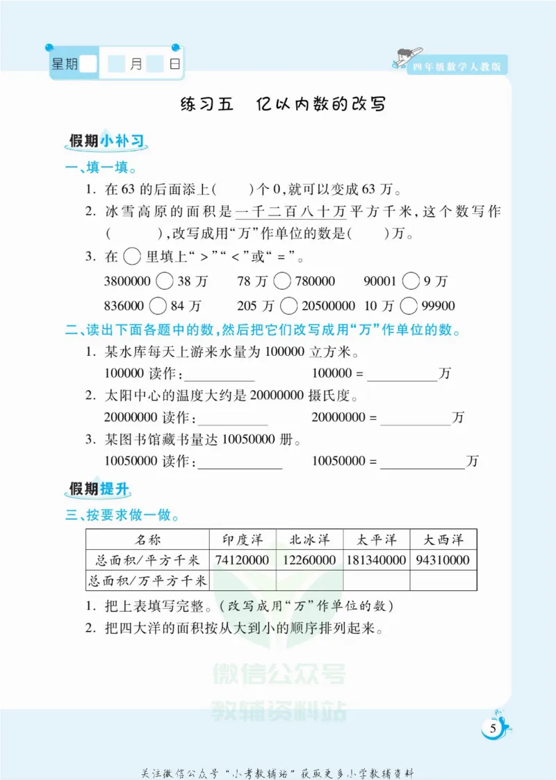 《假期天天练四年级寒假数学人教版_07.小学语文、英语、数学专区_小学寒假教辅汇总_1~6年级扬帆假期天天练_4年级》第6页预览