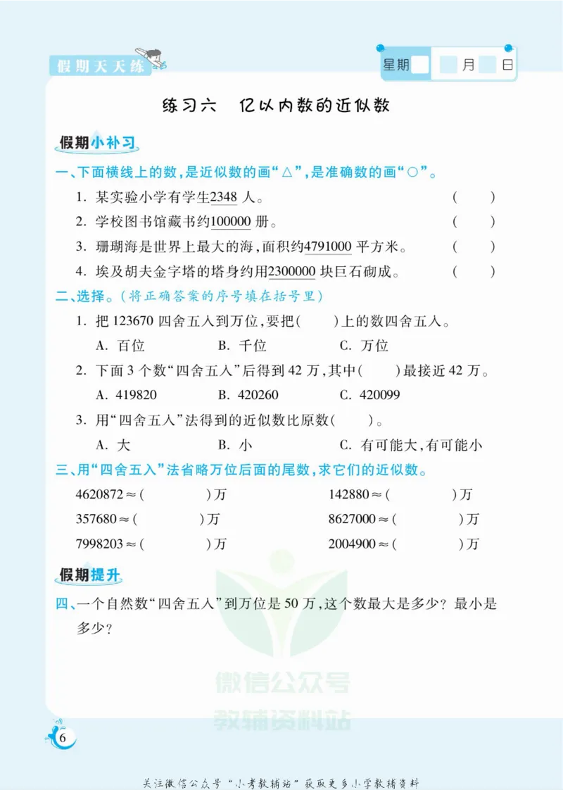 《假期天天练四年级寒假数学人教版_07.小学语文、英语、数学专区_小学寒假教辅汇总_1~6年级扬帆假期天天练_4年级》第7页预览