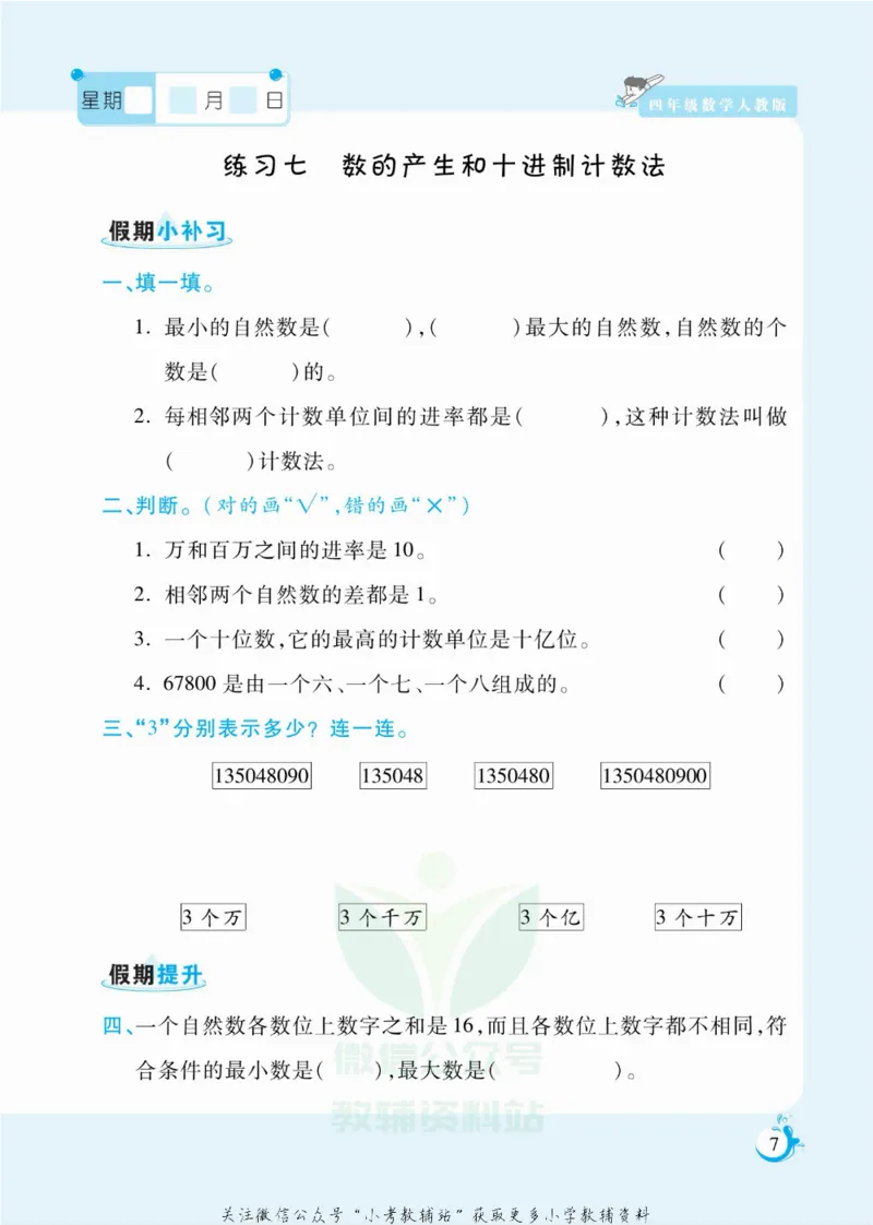《假期天天练四年级寒假数学人教版_07.小学语文、英语、数学专区_小学寒假教辅汇总_1~6年级扬帆假期天天练_4年级》第8页预览