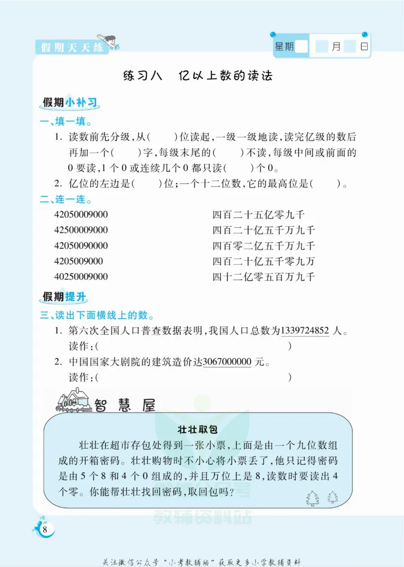 《假期天天练四年级寒假数学人教版_07.小学语文、英语、数学专区_小学寒假教辅汇总_1~6年级扬帆假期天天练_4年级》第9页预览