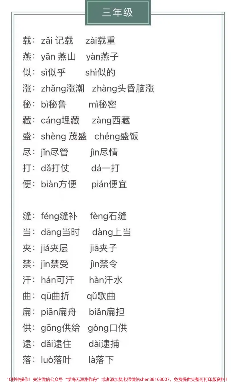 《三年级上册语文多音字汇总》第1页预览