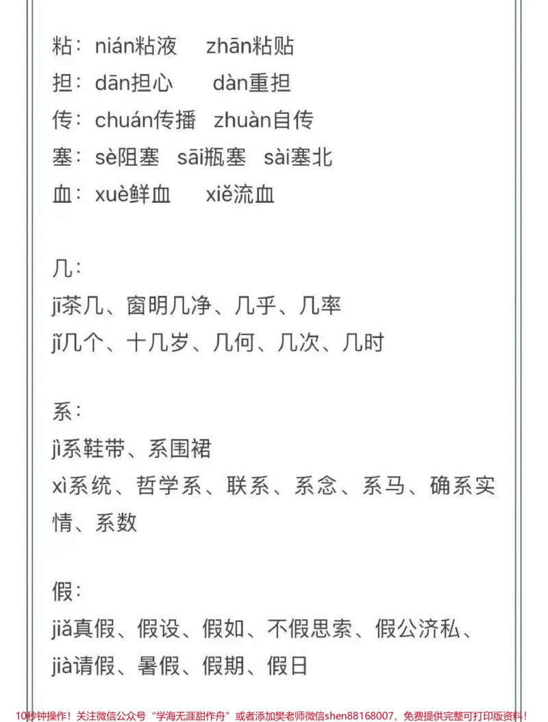 《三年级上册语文多音字汇总》第2页预览