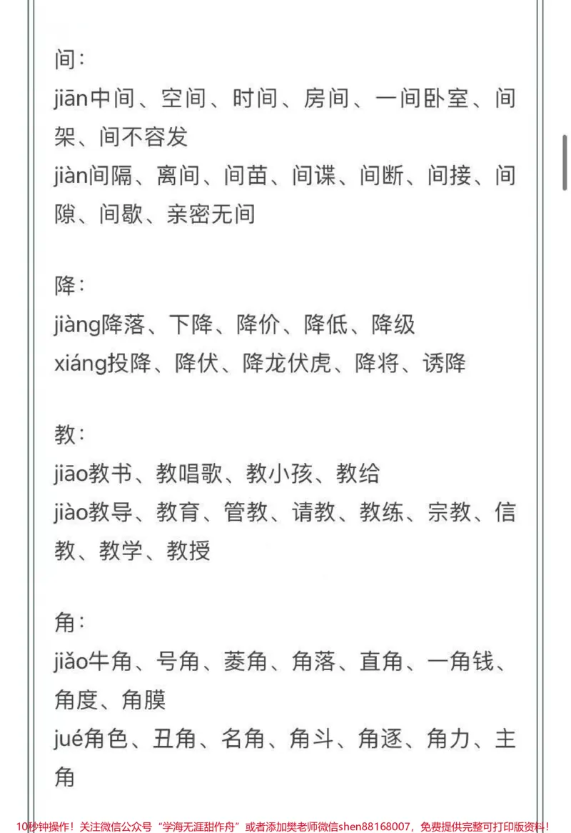 《三年级上册语文多音字汇总》第3页预览
