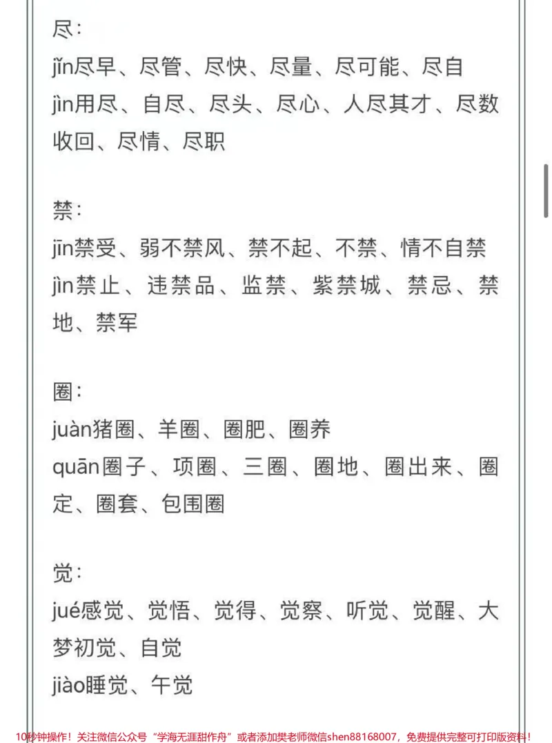 《三年级上册语文多音字汇总》第4页预览