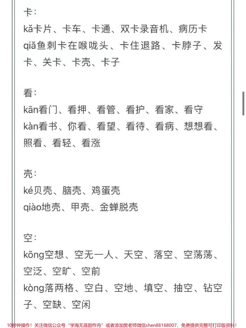 《三年级上册语文多音字汇总》第5页预览