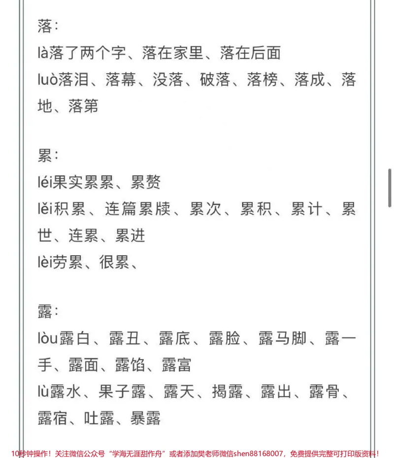 《三年级上册语文多音字汇总》第6页预览