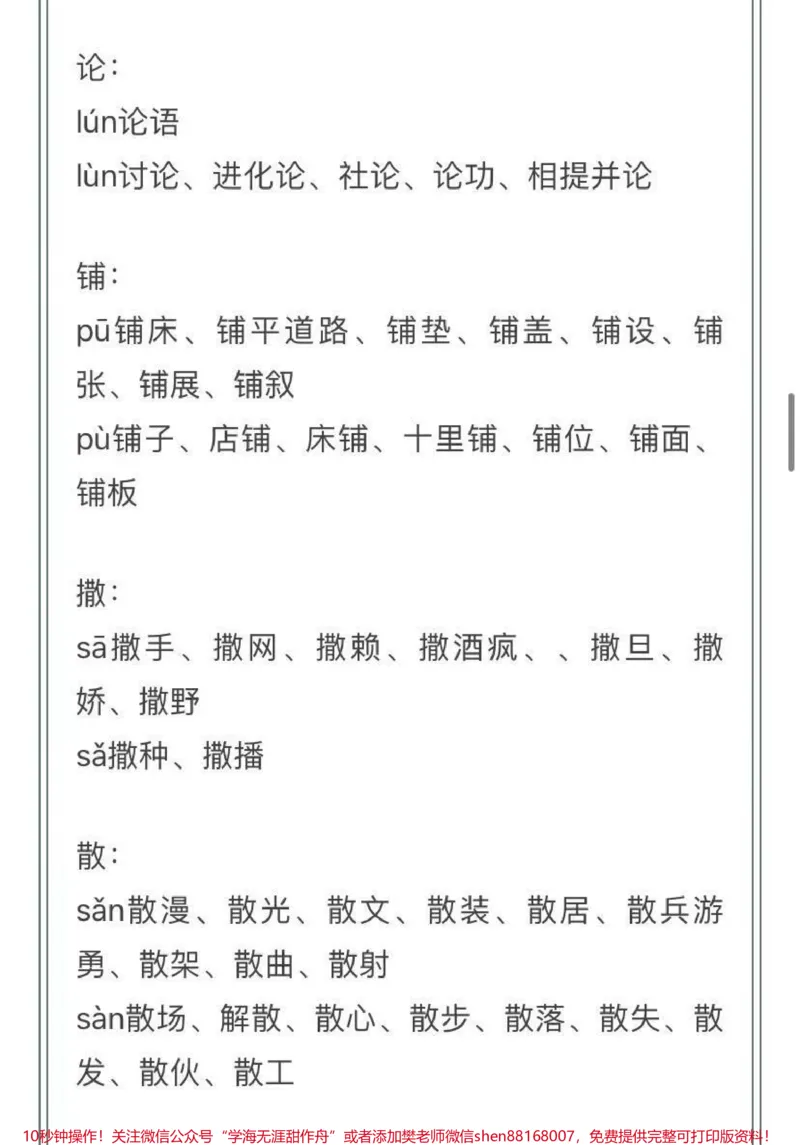 《三年级上册语文多音字汇总》第7页预览