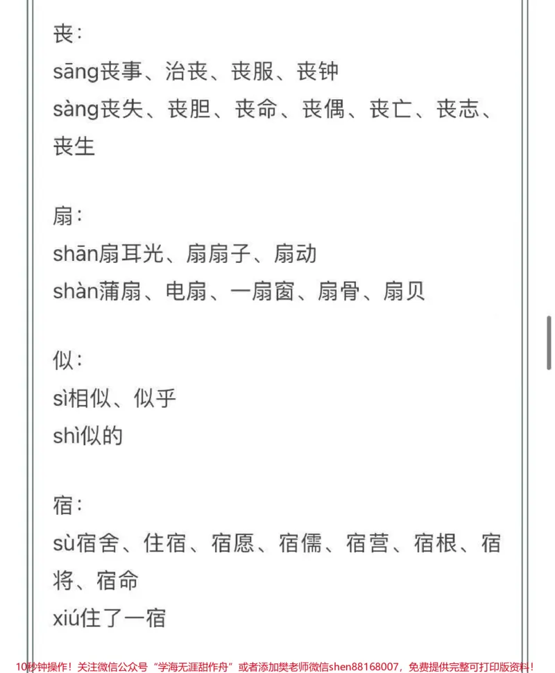 《三年级上册语文多音字汇总》第8页预览