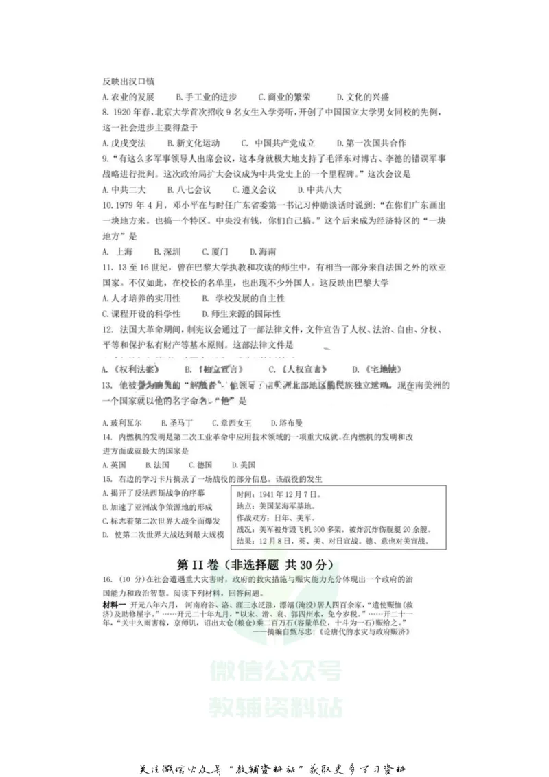 《2020广西来宾中考历史真题及答案_初高中资料库_初中资料库（转存避免链接过期失效）_初中历史》第2页预览