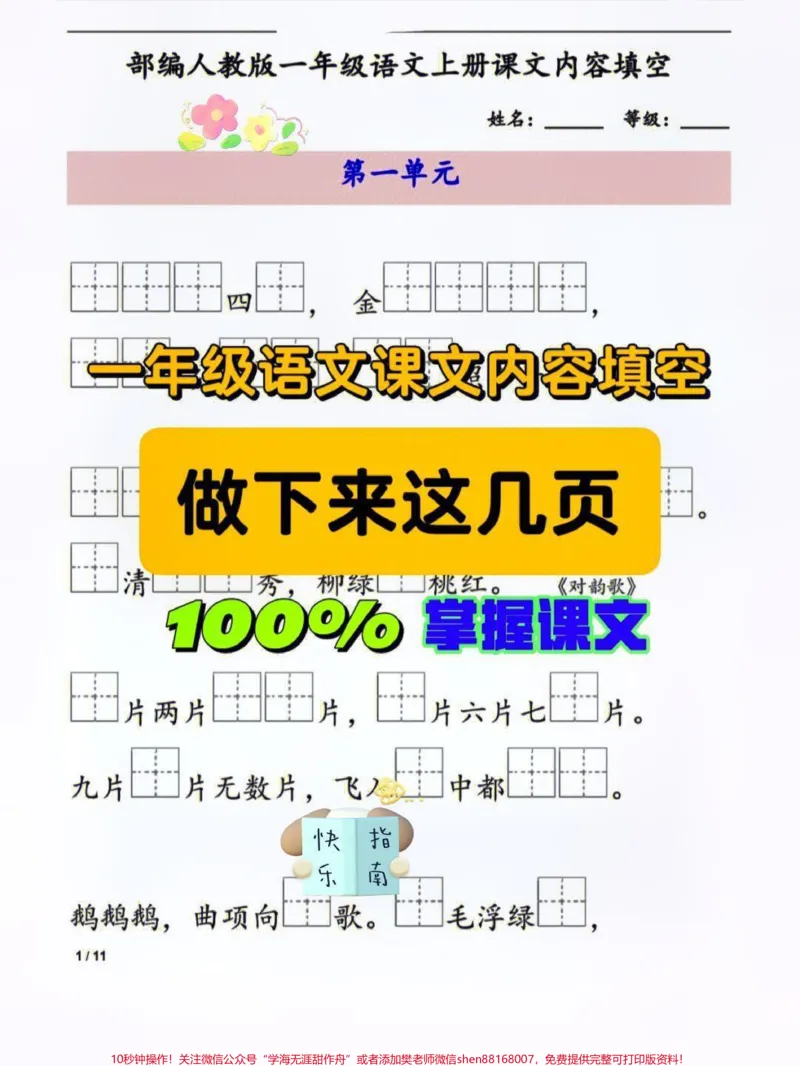 《死磕这几页,100%掌握课文内容小学语。死磕这几页,100%掌握课文内容小学语文课文内容填空,重点课文总结下来就那么几页,就把这几页死磕下来,重点课文全部掌握了#小学语文怎么学#一年级语文#语文笔记#一年级下册语文根据课文内容填空#语文填空》第1页预览