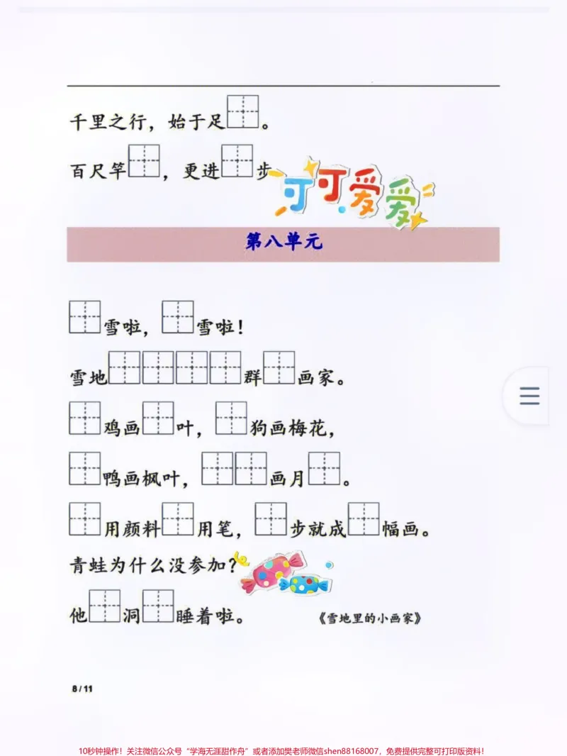 《死磕这几页,100%掌握课文内容小学语。死磕这几页,100%掌握课文内容小学语文课文内容填空,重点课文总结下来就那么几页,就把这几页死磕下来,重点课文全部掌握了#小学语文怎么学#一年级语文#语文笔记#一年级下册语文根据课文内容填空#语文填空》第2页预览