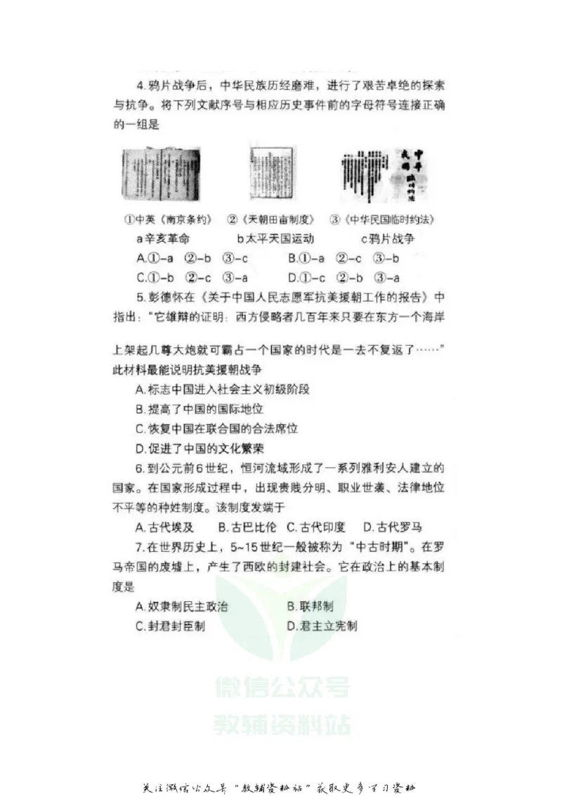 《2020辽宁沈阳中考历史真题及答案_初高中资料库_初中资料库（转存避免链接过期失效）_初中历史》第2页预览
