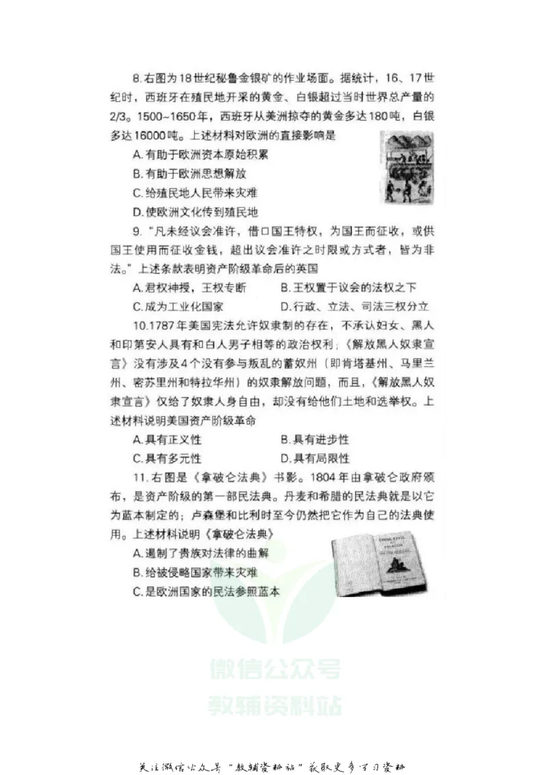 《2020辽宁沈阳中考历史真题及答案_初高中资料库_初中资料库（转存避免链接过期失效）_初中历史》第3页预览