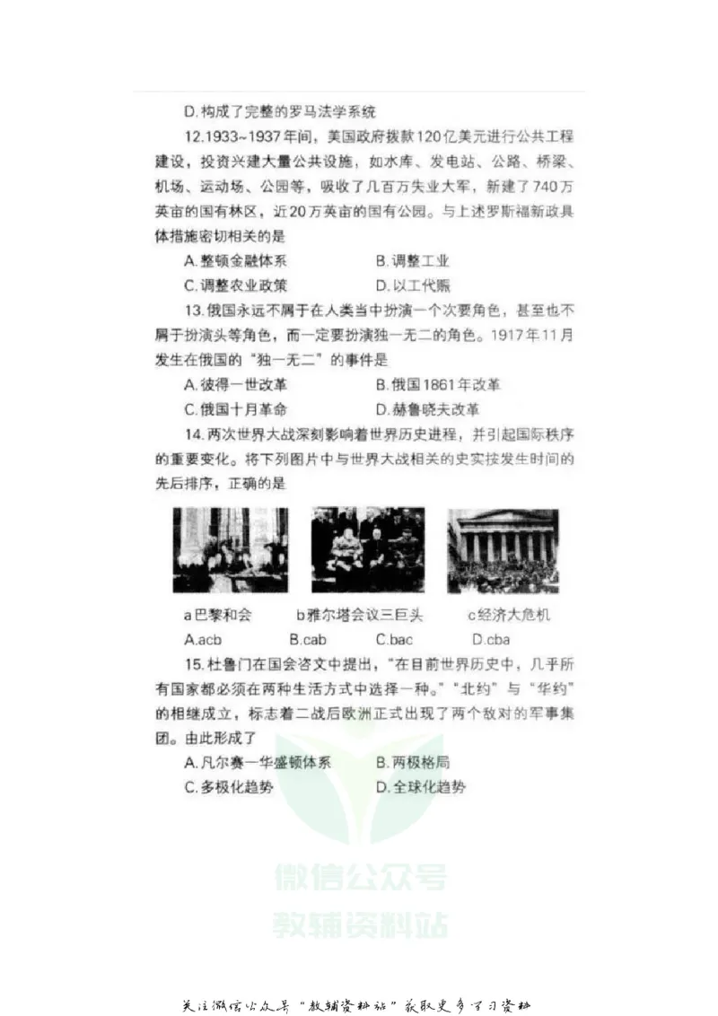 《2020辽宁沈阳中考历史真题及答案_初高中资料库_初中资料库（转存避免链接过期失效）_初中历史》第4页预览