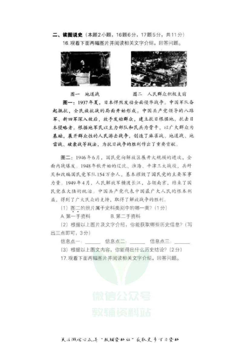 《2020辽宁沈阳中考历史真题及答案_初高中资料库_初中资料库（转存避免链接过期失效）_初中历史》第5页预览