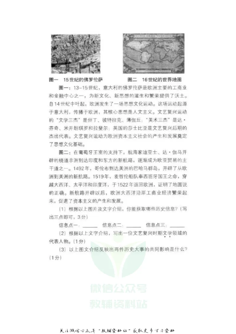 《2020辽宁沈阳中考历史真题及答案_初高中资料库_初中资料库（转存避免链接过期失效）_初中历史》第6页预览