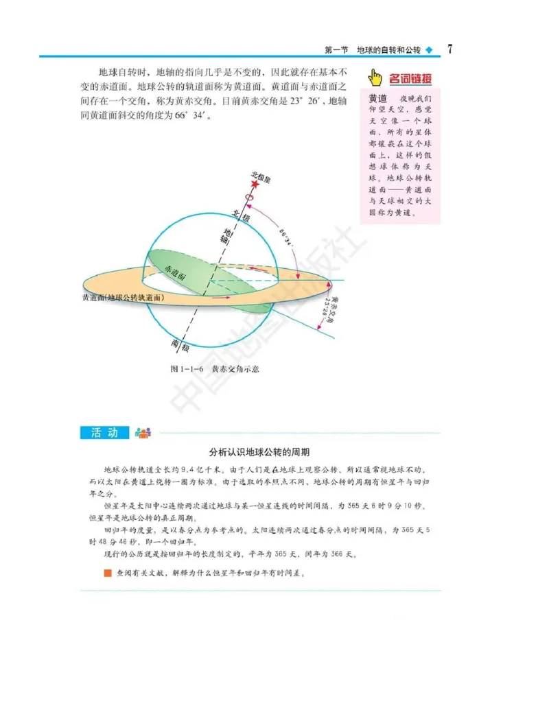 《2020新中图版高中地理选择性必修一_初高中资料库_高中资料库（转存避免链接过期失效）_高中地理》第10页预览