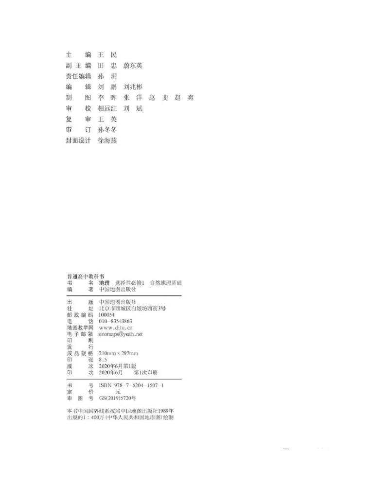 《2020新中图版高中地理选择性必修一_初高中资料库_高中资料库（转存避免链接过期失效）_高中地理》第3页预览