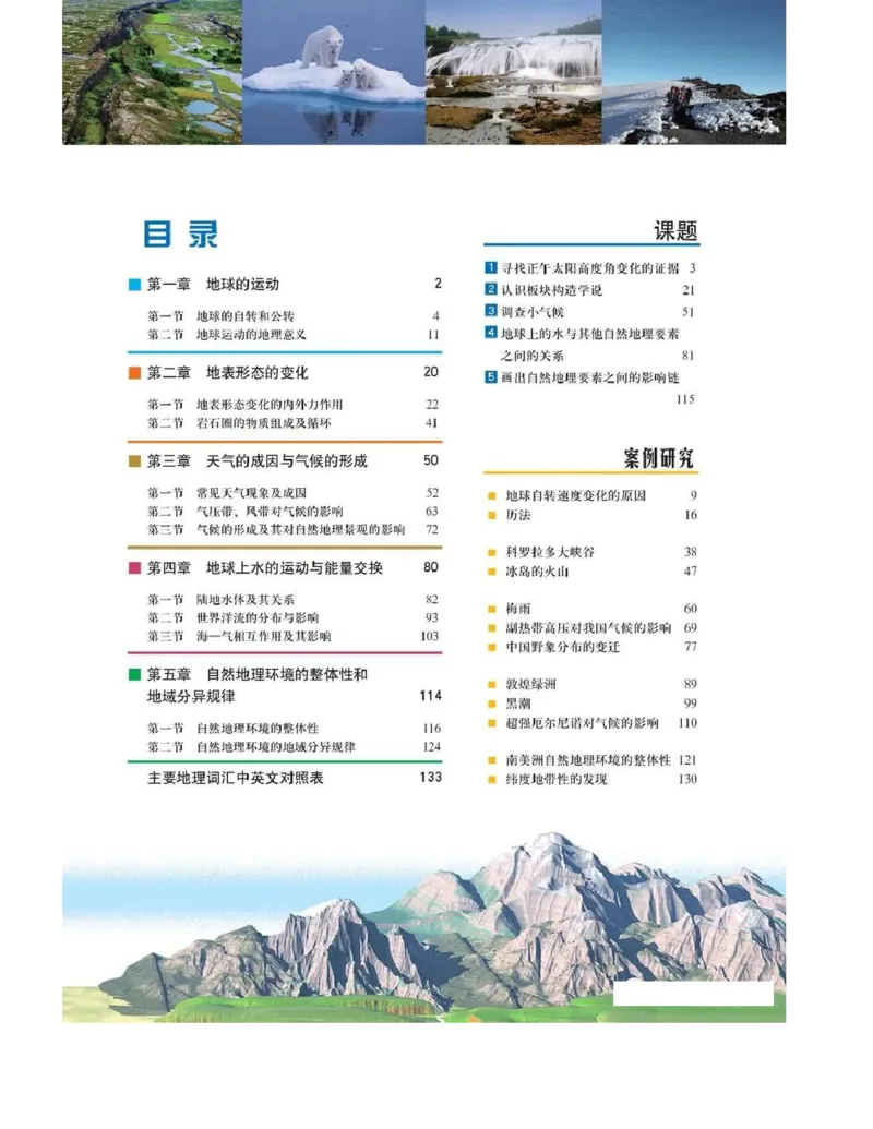 《2020新中图版高中地理选择性必修一_初高中资料库_高中资料库（转存避免链接过期失效）_高中地理》第4页预览