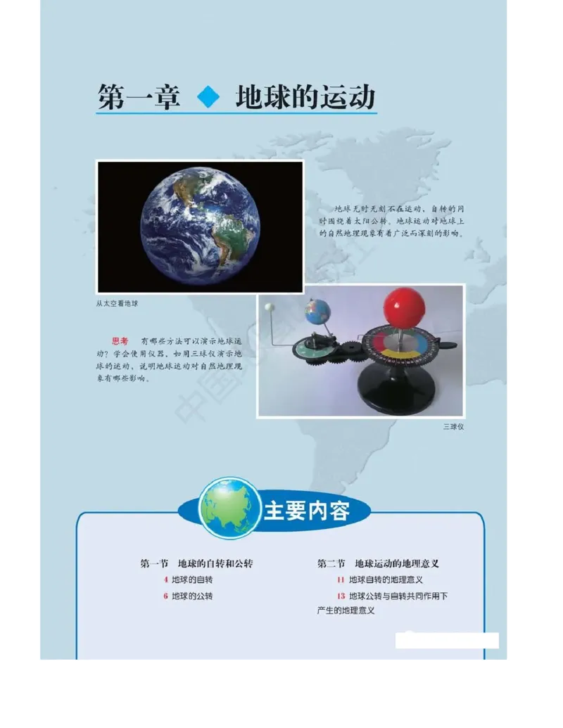 《2020新中图版高中地理选择性必修一_初高中资料库_高中资料库（转存避免链接过期失效）_高中地理》第5页预览