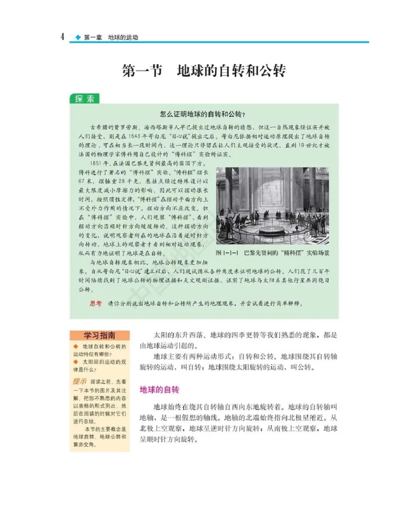 《2020新中图版高中地理选择性必修一_初高中资料库_高中资料库（转存避免链接过期失效）_高中地理》第7页预览