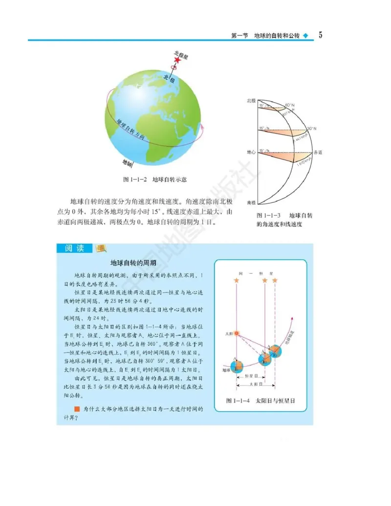 《2020新中图版高中地理选择性必修一_初高中资料库_高中资料库（转存避免链接过期失效）_高中地理》第8页预览