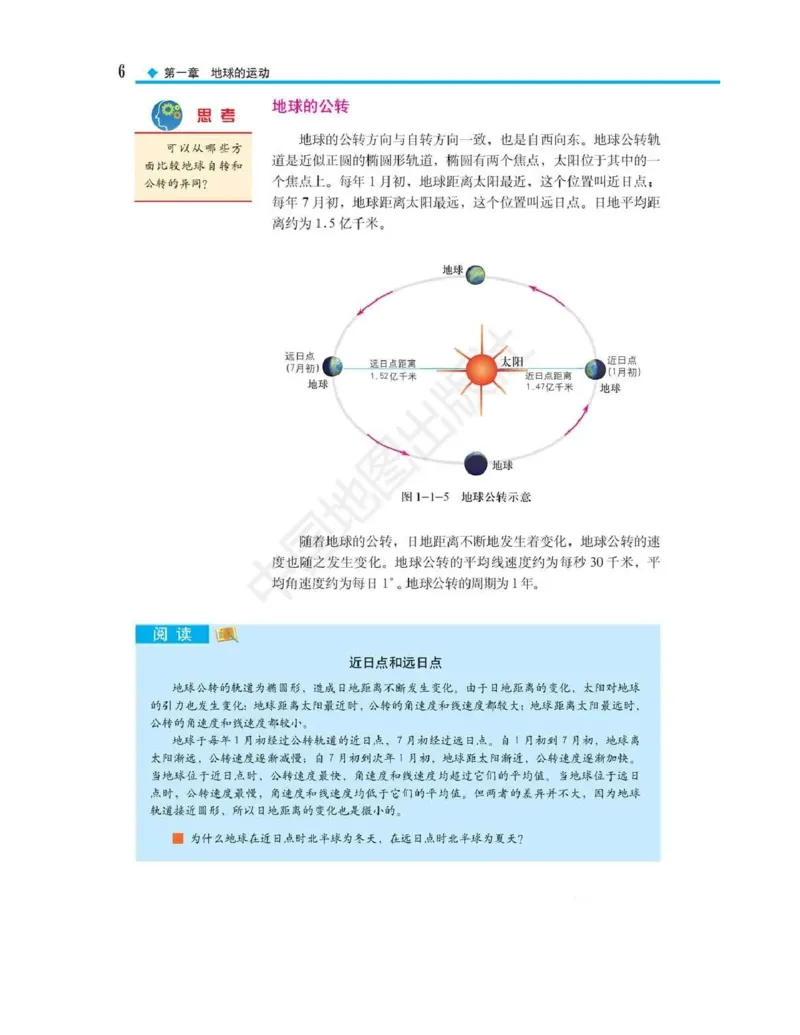 《2020新中图版高中地理选择性必修一_初高中资料库_高中资料库（转存避免链接过期失效）_高中地理》第9页预览