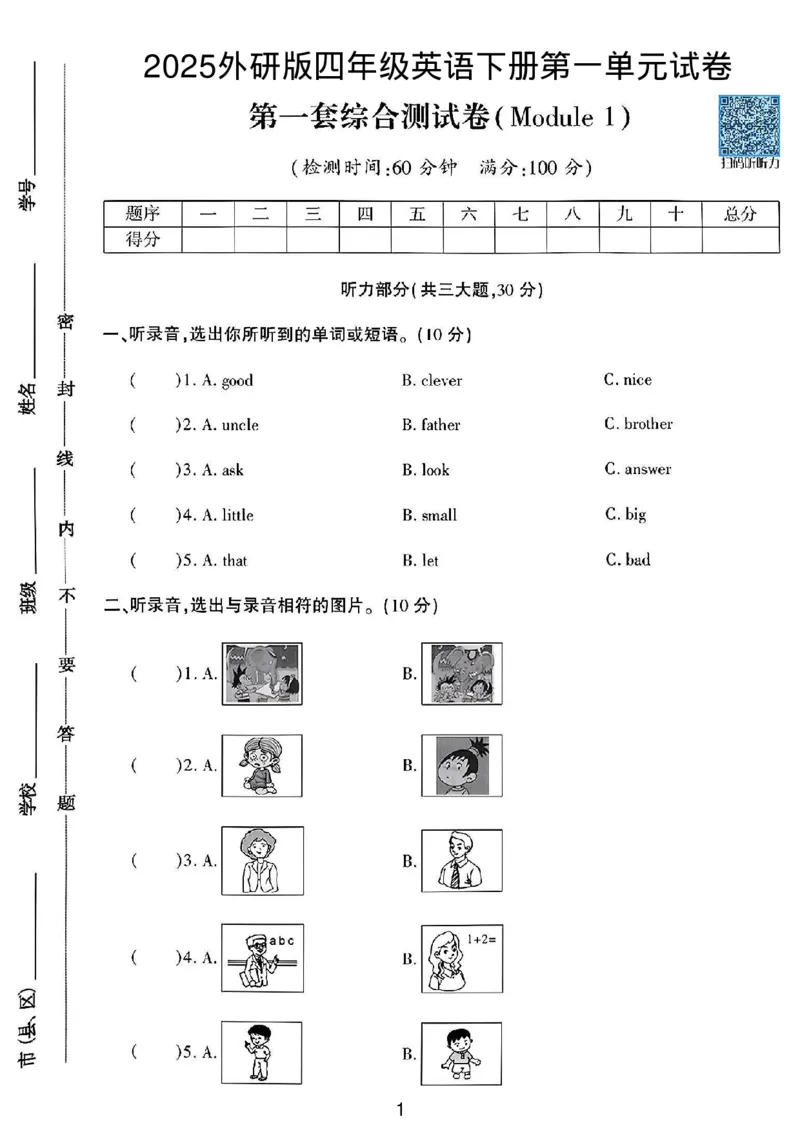 《四年级（下）英语第一单元测试卷..《外研》_4年级下册同步教辅_四下英语_四下英语外研版资料》第1页预览
