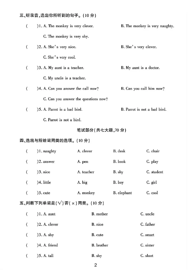 《四年级（下）英语第一单元测试卷..《外研》_4年级下册同步教辅_四下英语_四下英语外研版资料》第2页预览