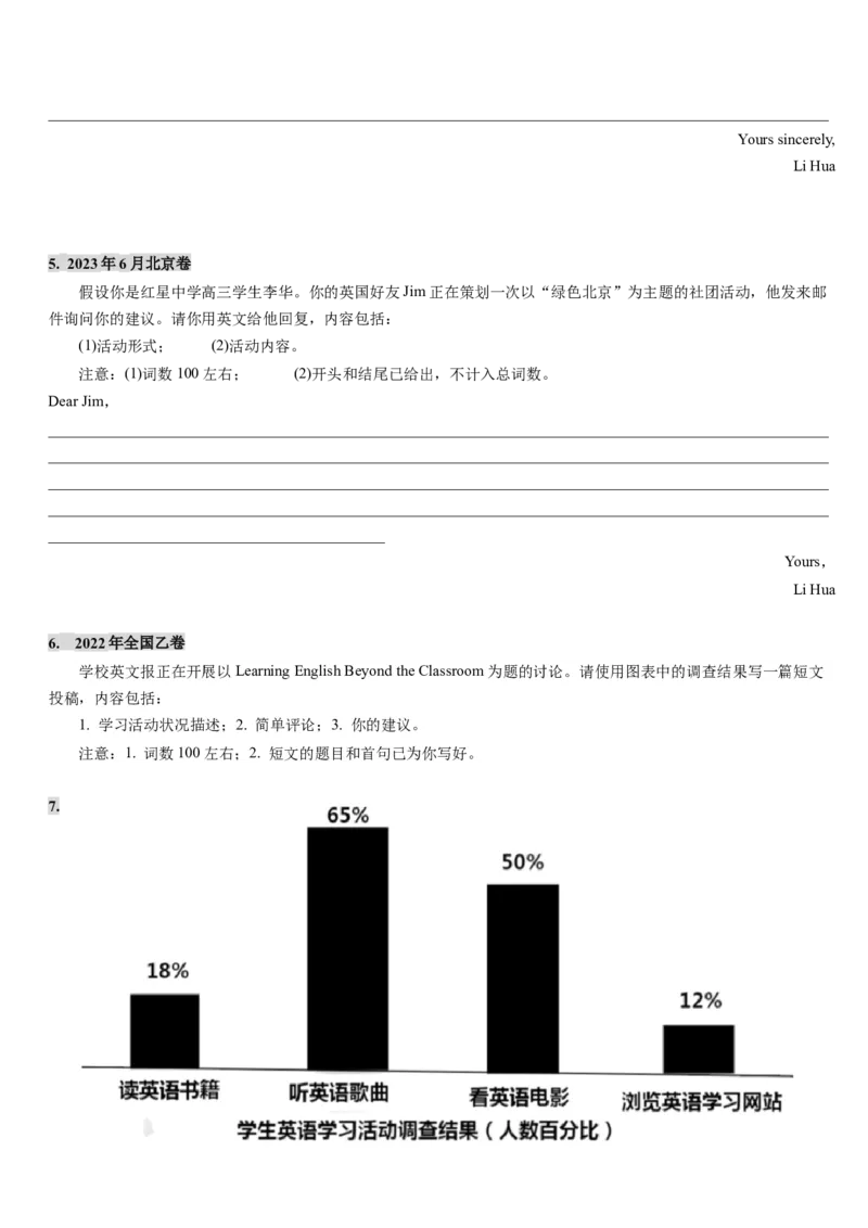 《第08讲建议信（复习讲义）（全国通用）（学生版）_高考一二三轮复习_英语_2026年_2026年高考英语一轮复习讲义+练习+课件（新教材新高考）-G55_2026版_第四部分写作》第9页预览