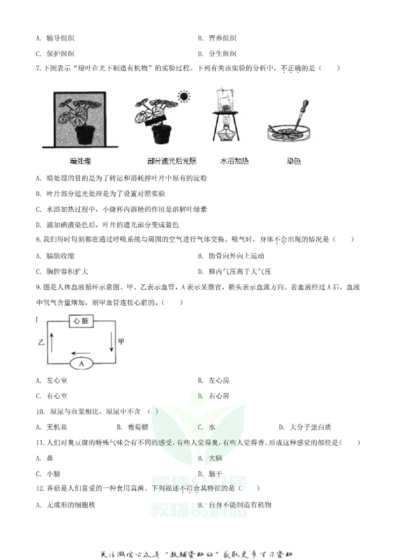 《2020河南信阳中考生物试卷及答案_初高中资料库_初中资料库（转存避免链接过期失效）_初中生物》第2页预览