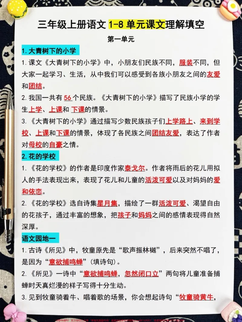 《三年级上册语文1-8单元课文理解填空,老。师精心整理,家长给孩子打印出来做一做吧!#三年级上册语文#课文理解#填空》第2页预览