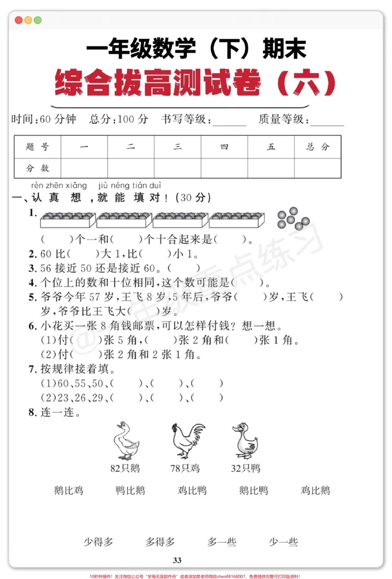 《一年级数学下册期末测试卷。#期末测试卷#一年级数学下册#必考考点#试卷#一年级数学易错题汇总》第2页预览