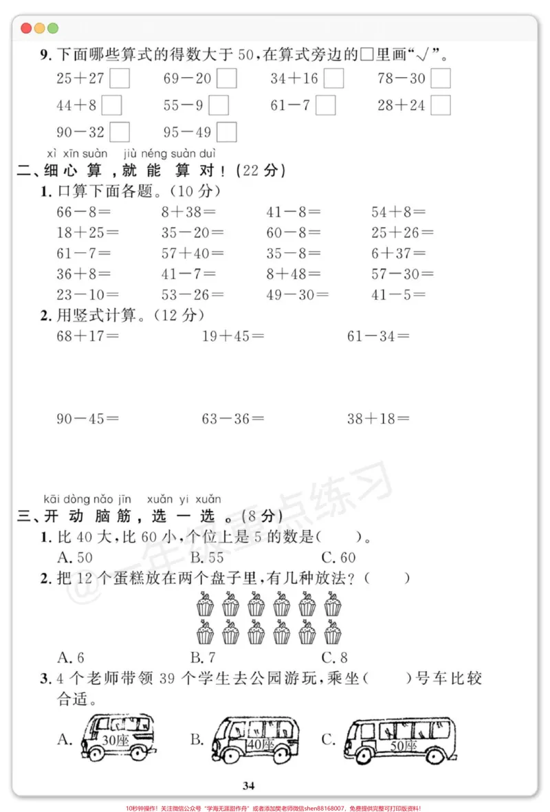 《一年级数学下册期末测试卷。#期末测试卷#一年级数学下册#必考考点#试卷#一年级数学易错题汇总》第3页预览
