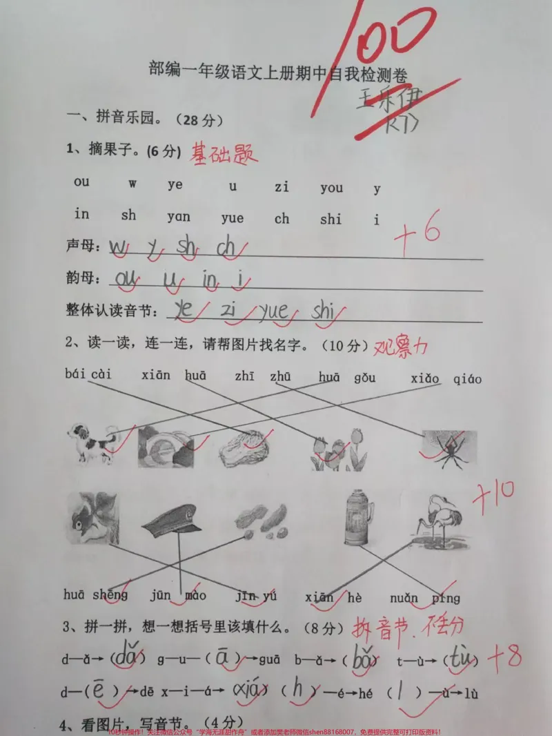 《部编版一年级上册语文期中测试卷#一年级语文上册#学习资料#一年级#小学试卷分享》第1页预览