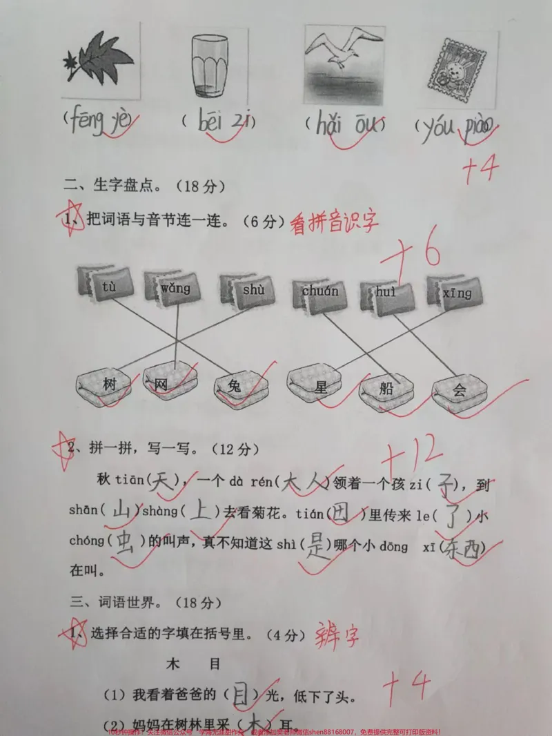 《部编版一年级上册语文期中测试卷#一年级语文上册#学习资料#一年级#小学试卷分享》第2页预览