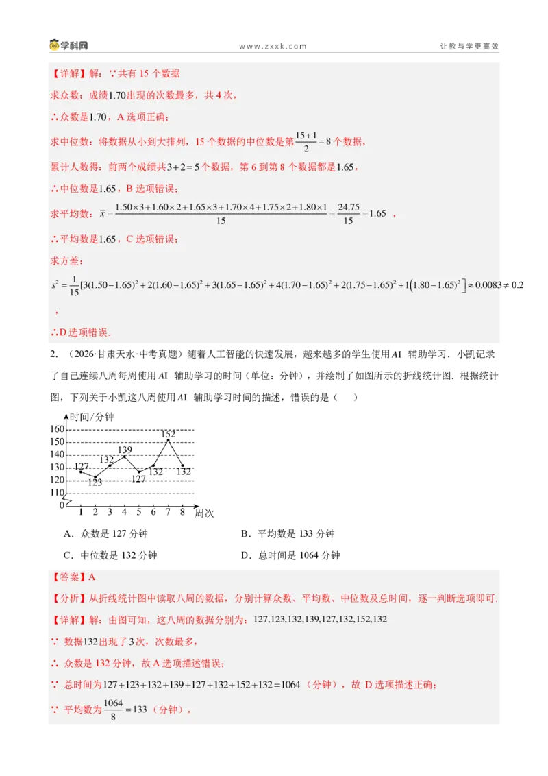 《专题34数据的集中趋势和波动程度（3考点32题）（解析版）_2026秋初中教辅合集_2027学科网&_2027好题汇编2026年中考数学真题分类汇编（全国通用）》第2页预览
