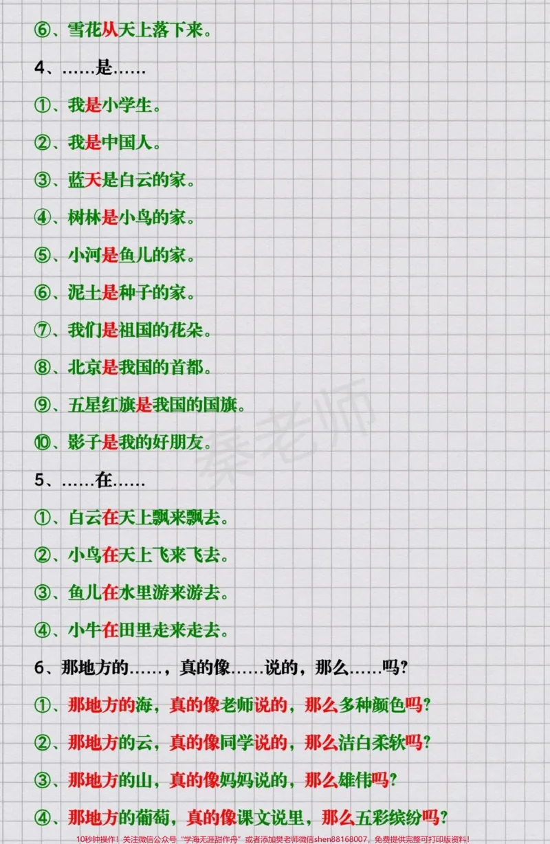 《一年级语文仿写句子#幼小衔接#一年级语文#仿写句子#必考考点#知识推荐官电子版学习资料开学季必学重点》第2页预览