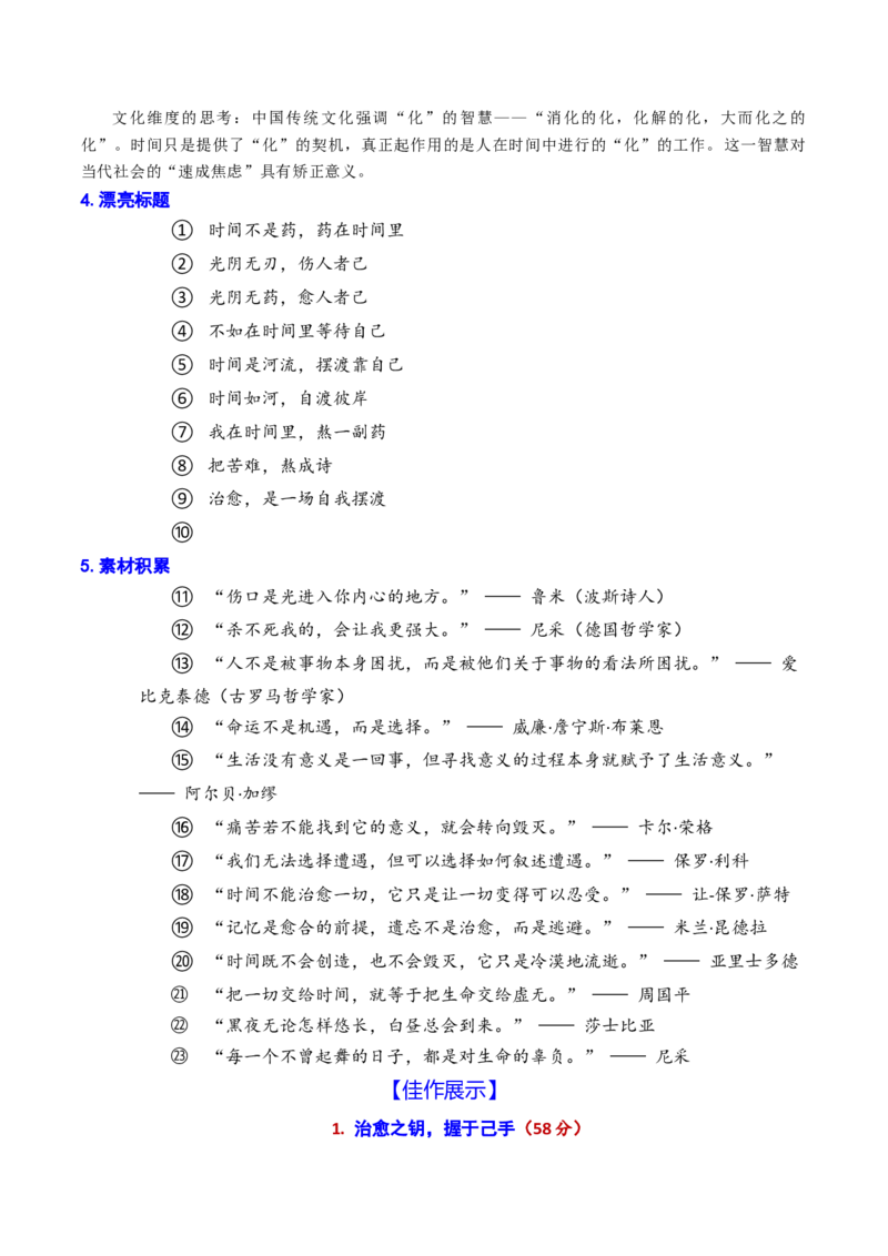 《一模语文作文导写与范文精析（“时间与治愈”的思考）（全国卷区通用）_高考一二三轮复习_语文_2026年-语文专项复习_2026年高考语文一模作文导写-G457_资料_2026版》第2页预览