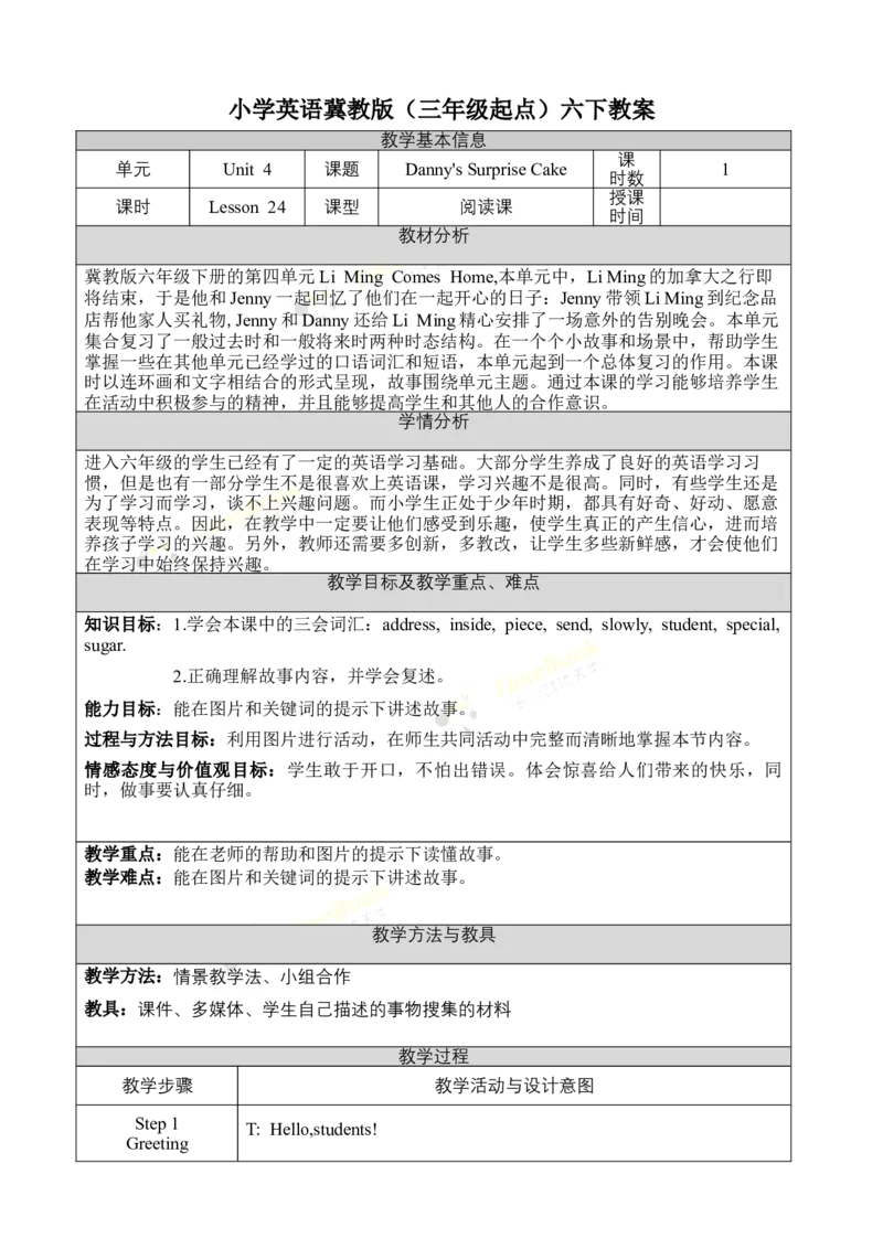 《六下教案Unit4Lesson24_26春小学语数英道科各版本《课件+教案》_26春各版本语数英《七彩课堂》教学课件+教案_英语《七彩课堂课件教案》冀教26春_Unit4LiMingcomeshome（教案）》第1页预览