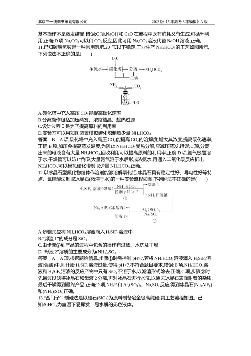 《1_应用创新题组19_2023版教学资源包_2023版新高考版选考总复习化学5·3A版_19_专题十九物质的检验、分离和提纯_5_应用创新题组》第5页预览