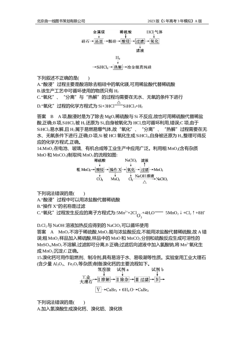 《1_应用创新题组19_2023版教学资源包_2023版新高考版选考总复习化学5·3A版_19_专题十九物质的检验、分离和提纯_5_应用创新题组》第6页预览