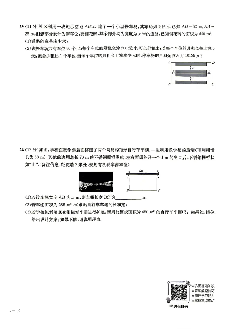 《单元测试卷(学生用书)_2026秋初中教辅合集_2027思维新观察_2027《乐学天成•思维新观察》9全数学(人教)》第4页预览
