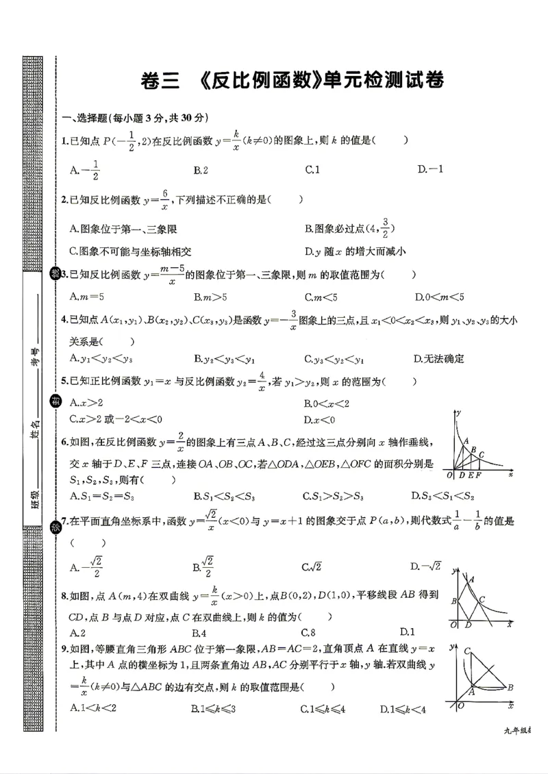 《单元测试卷(学生用书)_2026秋初中教辅合集_2027思维新观察_2027《乐学天成•思维新观察》9全数学(人教)》第9页预览