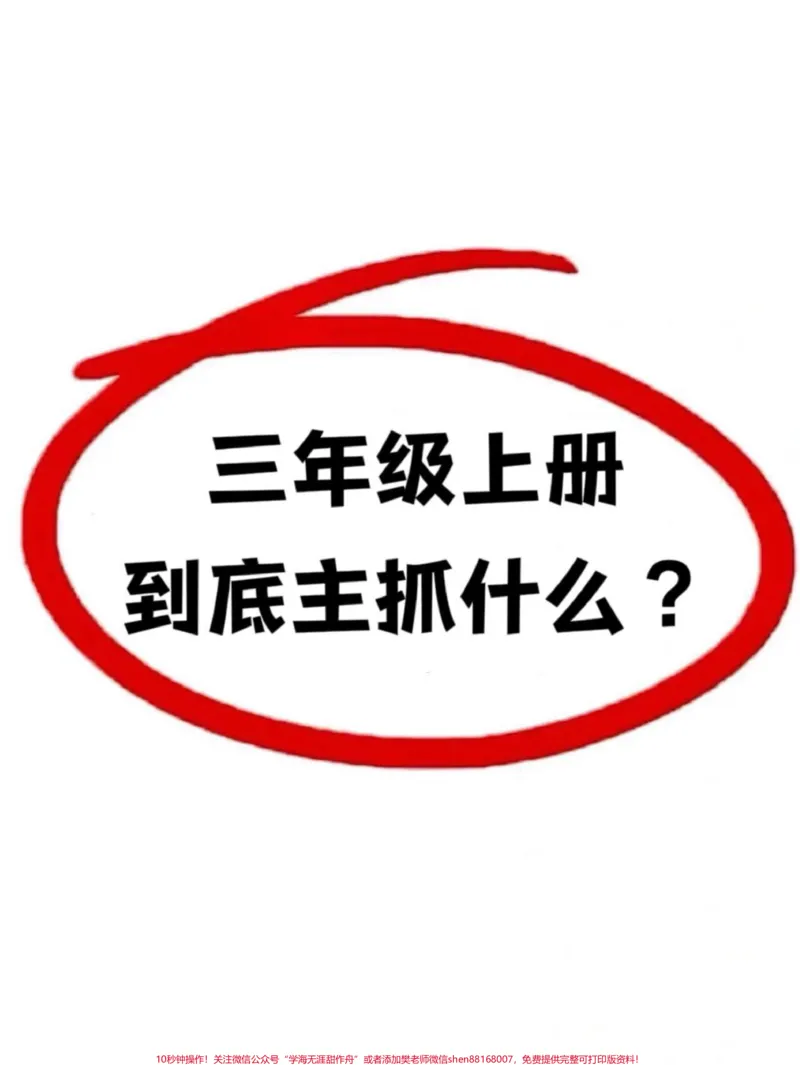 《计算图形的周长是三年级上册数学的重点和难。点,这类题型在考试中经常出现,孩子们容易混淆。为了帮助孩子们更好地掌握这一知识点,家长们可以打印一份相关的练习题,让孩子进行练习,以加深对周长计算方法的理解和掌握,为日后的数学学习打下坚实的基础。#三年级上册数学#三年级数学重点难点#周长计算》第1页预览