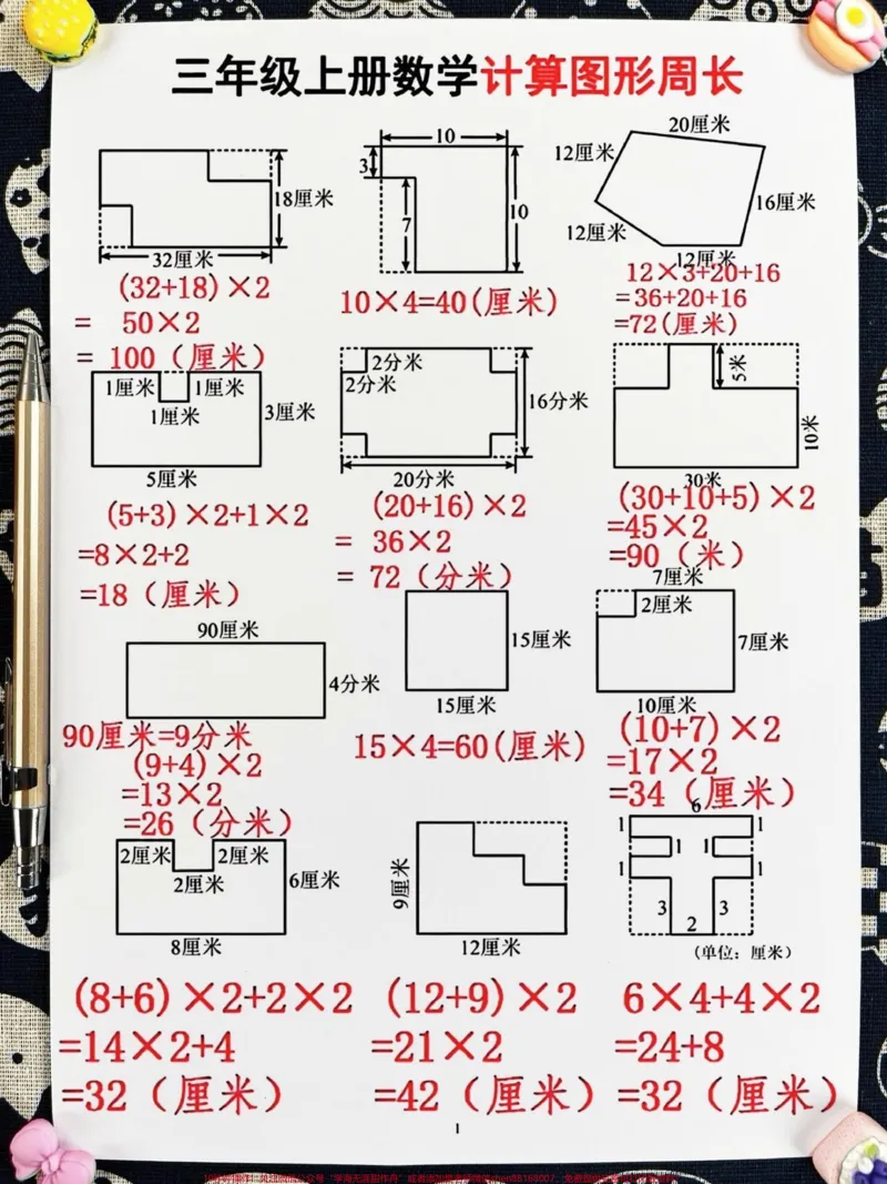 《计算图形的周长是三年级上册数学的重点和难。点,这类题型在考试中经常出现,孩子们容易混淆。为了帮助孩子们更好地掌握这一知识点,家长们可以打印一份相关的练习题,让孩子进行练习,以加深对周长计算方法的理解和掌握,为日后的数学学习打下坚实的基础。#三年级上册数学#三年级数学重点难点#周长计算》第2页预览