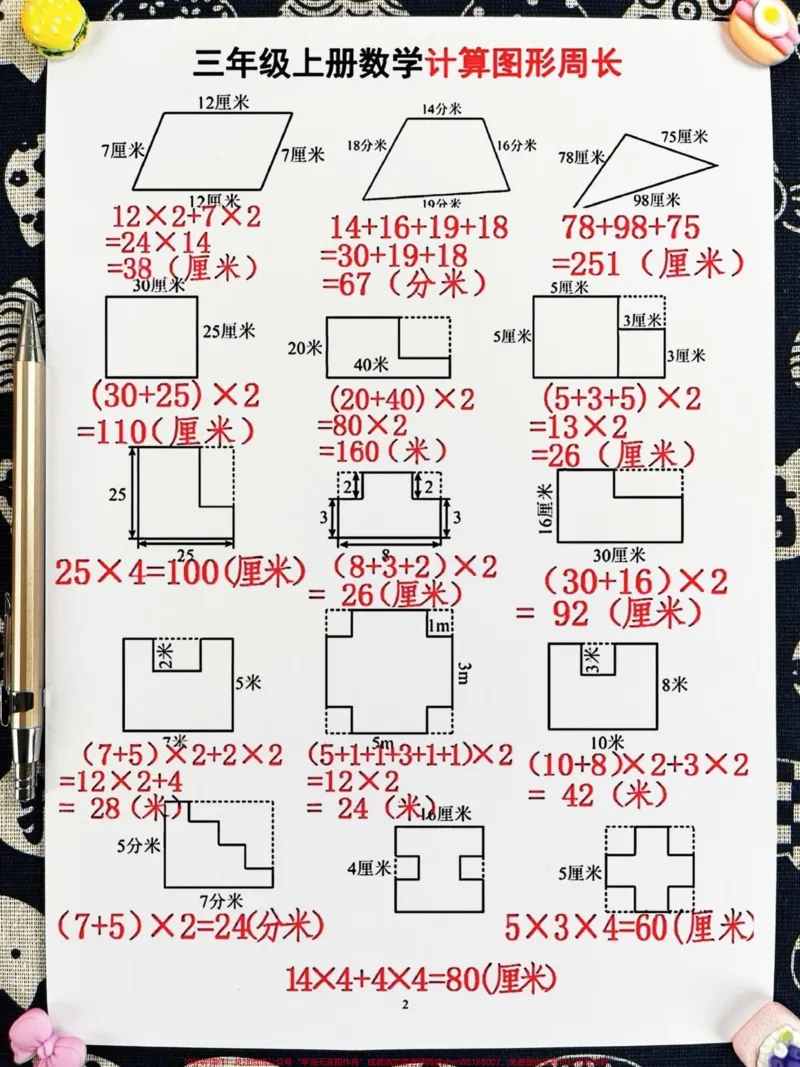 《计算图形的周长是三年级上册数学的重点和难。点,这类题型在考试中经常出现,孩子们容易混淆。为了帮助孩子们更好地掌握这一知识点,家长们可以打印一份相关的练习题,让孩子进行练习,以加深对周长计算方法的理解和掌握,为日后的数学学习打下坚实的基础。#三年级上册数学#三年级数学重点难点#周长计算》第3页预览