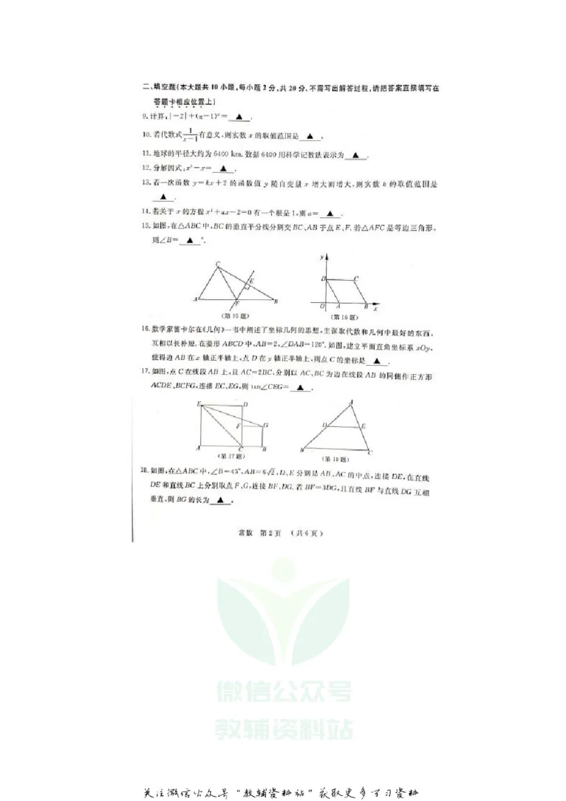 《2020江苏常州中考数学真题及答案_初高中资料库_初中资料库（转存避免链接过期失效）_初中数学》第2页预览