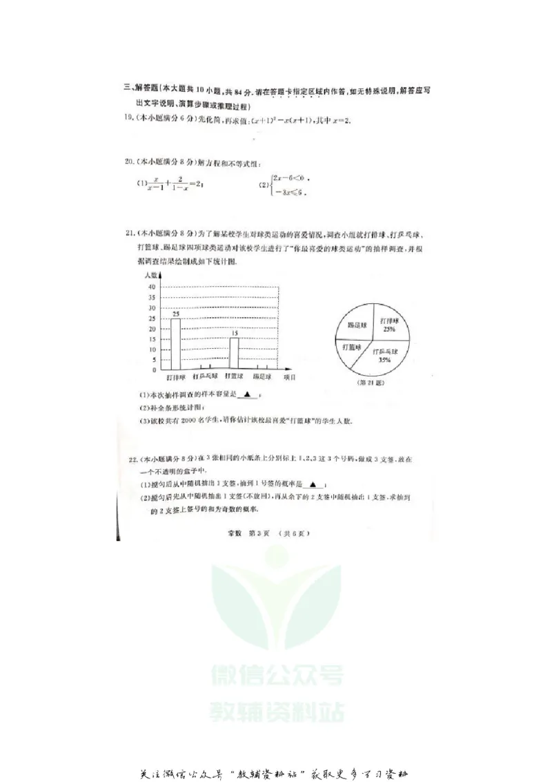 《2020江苏常州中考数学真题及答案_初高中资料库_初中资料库（转存避免链接过期失效）_初中数学》第3页预览